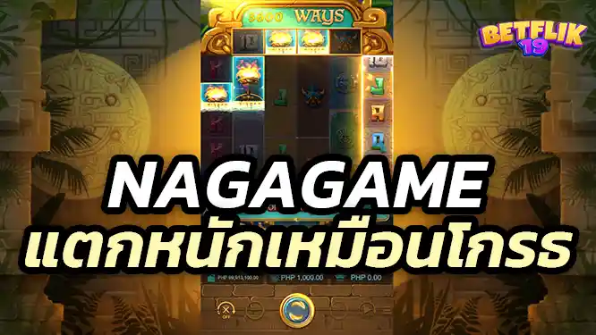 NAGAGAME หนึ่งในเหตุผลที่คนเลือกเล่นเกมนี้คือ ค่า RTP สูง และมีอัตราการจ่ายที่คุ้มค่า แจ็กพอตแตกง่าย มีโอกาสรับรางวัลใหญ่ได้แม้ลงทุนเพียงเล็กน้อย