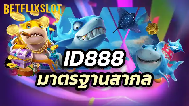 ib888 เว็บเดิมพันคาสิโนออนไลน์ มาตรฐานสากล