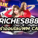 riches888 นำเข้าค่ายดังที่ใช้บริการมากที่สุดในปี 2025