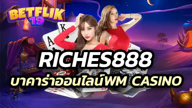 riches888 นำเข้าค่ายดังที่ใช้บริการมากที่สุดในปี 2025