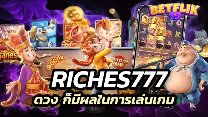 ดวง ก็มีผลในการเล่นเกมเหมือนกันน่ะเนี่ย