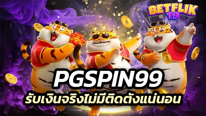 มาเล่นเกม คาสิโนออนไลน์ กับเราสิ รับเงินจริงไม่มีติดตังแน่นอน