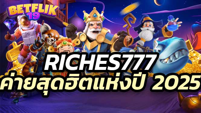 ทำความรู้จักกับ riches777 pg slot ค่ายเกมสุดฮิตแห่งปี 2025